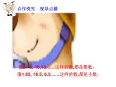 三年级下册数学课件-5.1 小数的初步认识（262）-西师大版