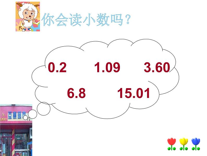 三年级下册数学课件-5.1 小数的初步认识（262）-西师大版第6页