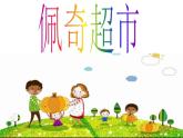 三年级下册数学课件-5.1 小数的初步认识   西师大版
