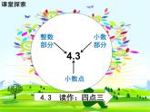 三年级下册数学课件-5.1 小数的初步认识   西师大版