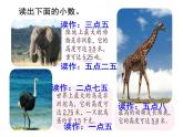 三年级下册数学课件-5.1 小数的初步认识   西师大版