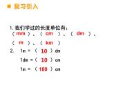 三年级下册数学课件-2.3 面积单位的换算（126）-西师大版 (1)