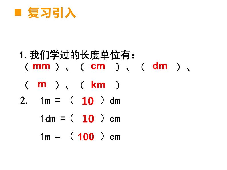 三年级下册数学课件-2.3 面积单位的换算（126）-西师大版 (1)第3页