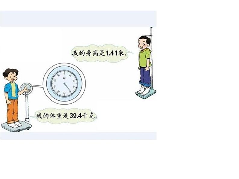 三年级下册数学课件-5.1 小数的初步认识（355）-西师大版第4页