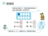 小学数学人教版 一年级上册 5.3  10的加减法课件PPT