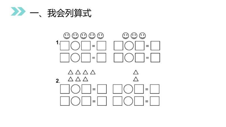 小学数学人教版 一年级上册 5.2  8和9的加减法课件PPT02