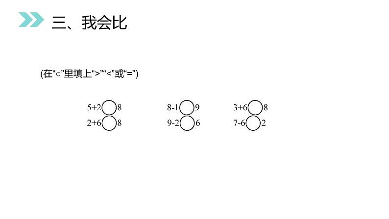 小学数学人教版 一年级上册 5.2  8和9的加减法课件PPT第4页