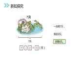 小学数学人教版 一年级上册 5.1  6和7的加减法课件PPT