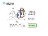 小学数学人教版 一年级上册 5.1  6和7的加减法课件PPT