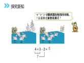 小学数学人教版 一年级上册 5.5    加减混合课件PPT