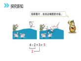 小学数学人教版 一年级上册 5.5    加减混合课件PPT