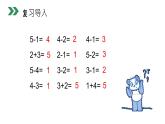 小学数学人教版 一年级上册 3.7  减法课件PPT