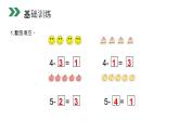 小学数学人教版 一年级上册 3.7  减法课件PPT