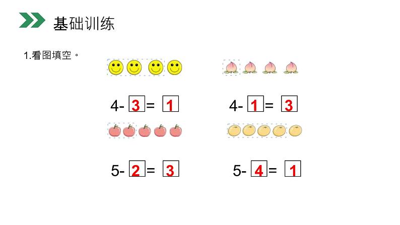 小学数学人教版 一年级上册 3.7  减法课件PPT第3页