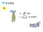 小学数学人教版 一年级上册 3.4 分与合课件PPT