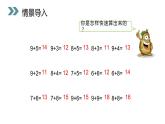 小学数学人教版 一年级上册 8.1   5、4、3、2加几课件PPT
