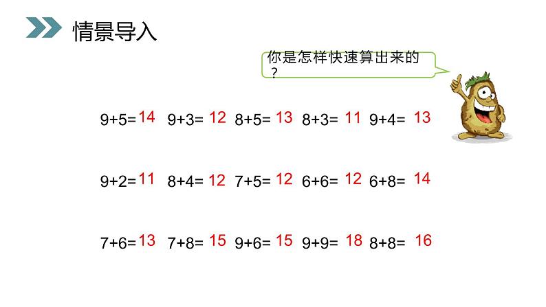 小学数学人教版 一年级上册 8.1   5、4、3、2加几课件PPT第2页