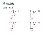 小学数学人教版 一年级上册 8.1   5、4、3、2加几课件PPT