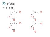 小学数学人教版 一年级上册 8.1   5、4、3、2加几课件PPT