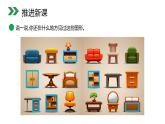 小学数学人教版 一年级上册 4.1 认识图形课件PPT