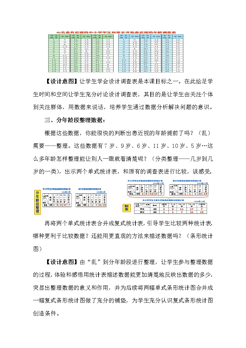 五年级数学上册 九 信息窗一（复式条形统计图）教案 青岛版（五四制）03