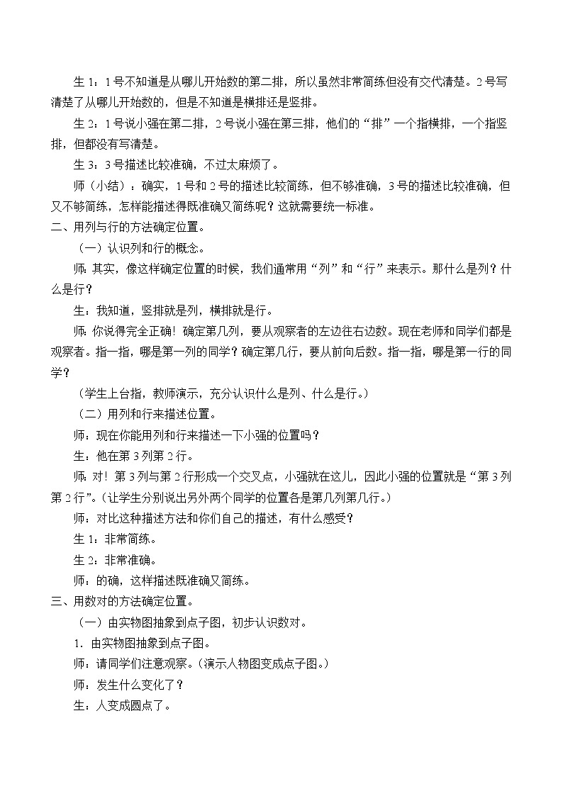 五年级数学上册 一 走进军营——方向与位置_教案2 青岛版（五四制）02