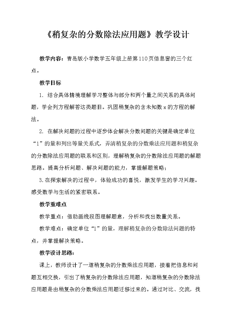 五年级数学上册 八 信息窗四（稍复杂的分数除法问题）教案 青岛版（五四制）01