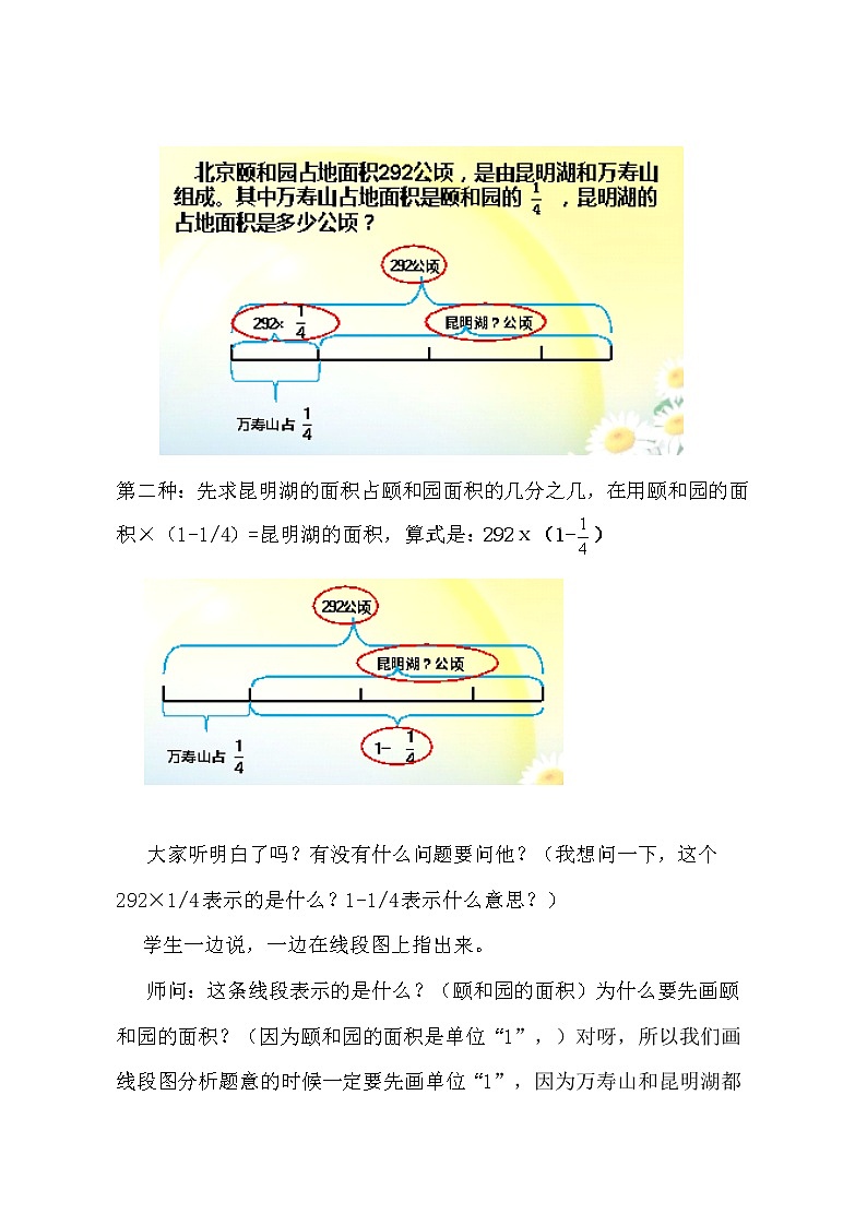 五年级数学上册 八 信息窗四（稍复杂的分数除法问题）教案 青岛版（五四制）03