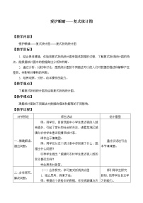 小学数学九 爱护眼睛——统计教案及反思