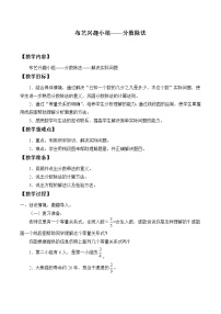 小学六 布艺兴趣小组——分数除法教学设计