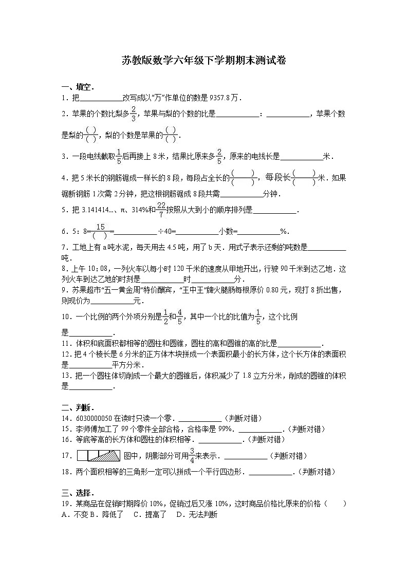 苏教版数学六年级下学期期末测试卷601