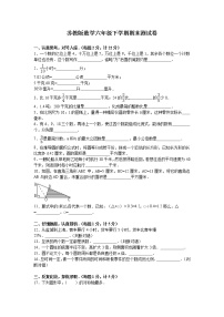 苏教版数学六年级下学期期末测试卷5