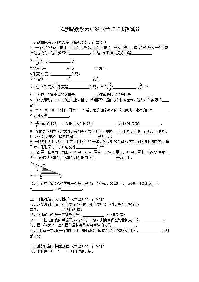 苏教版数学六年级下学期期末测试卷501