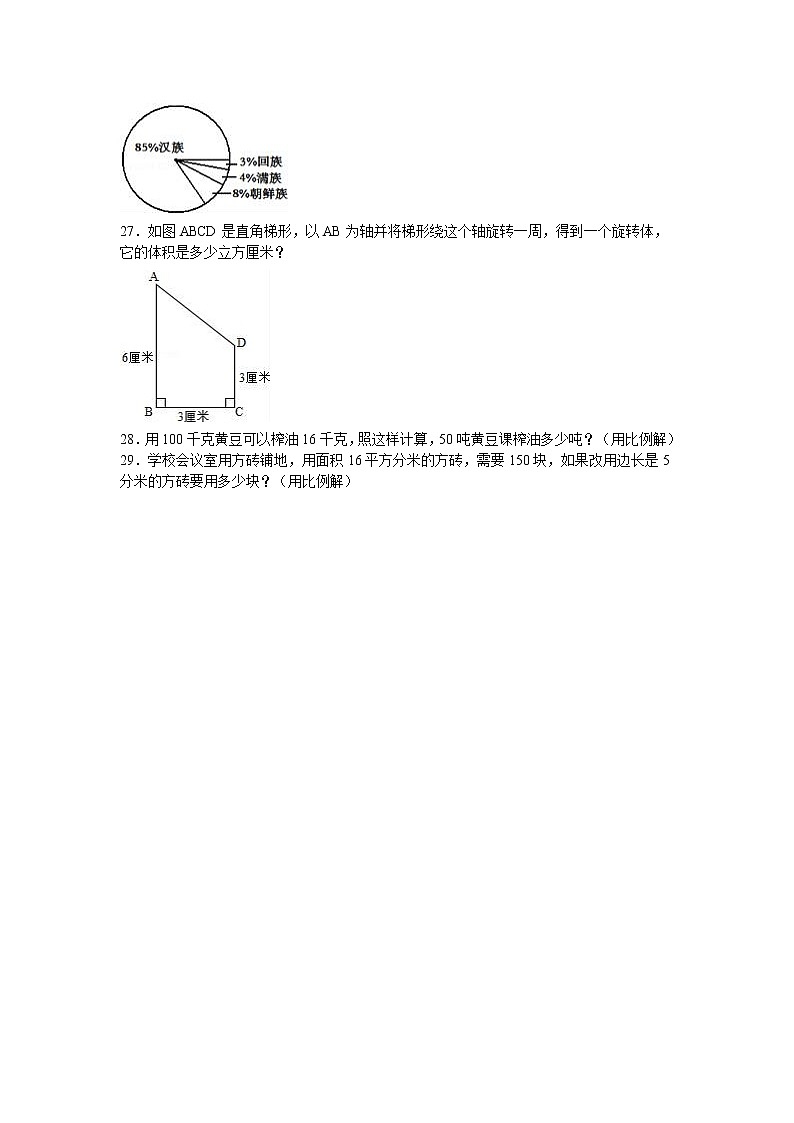 苏教版数学六年级下学期期中测试卷1第3页