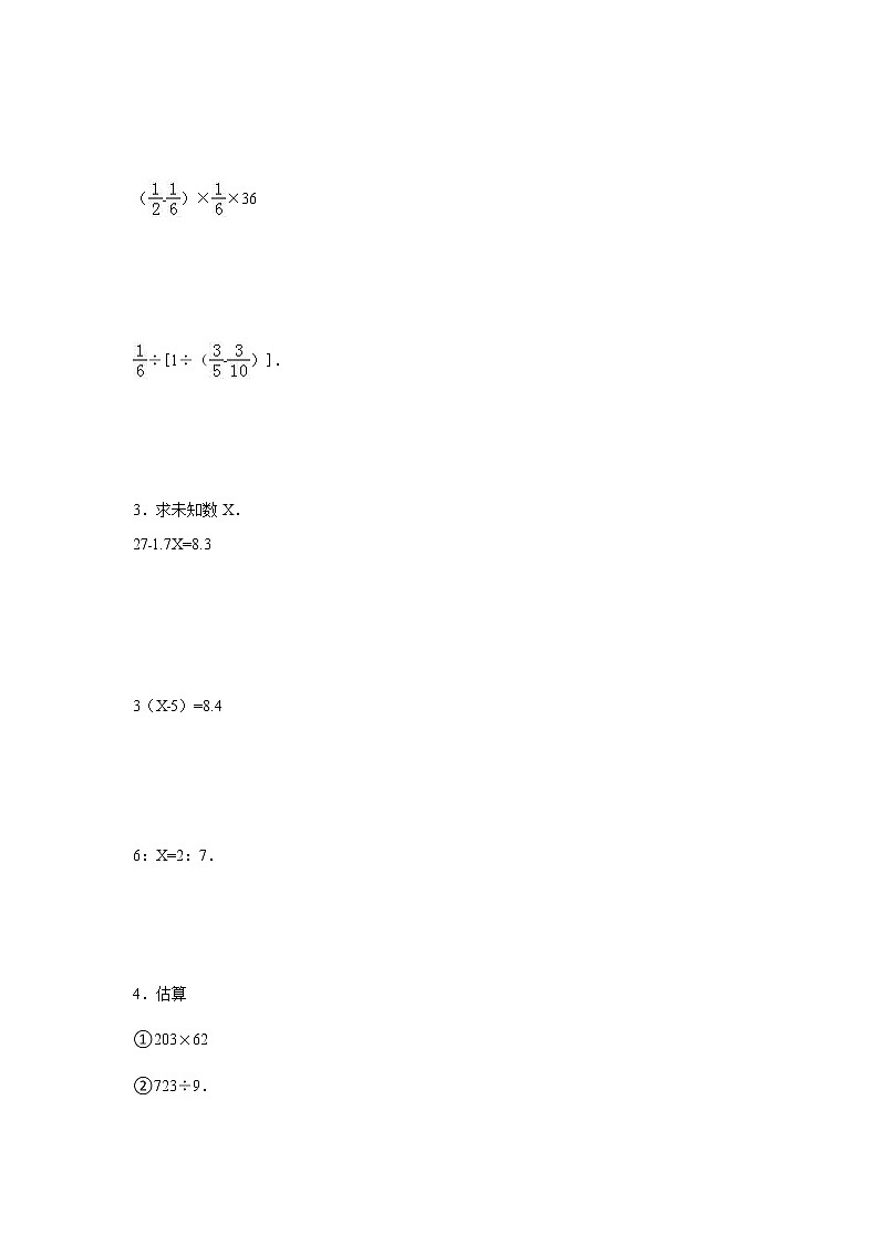 苏教版数学六年级下学期期末测试卷1第2页