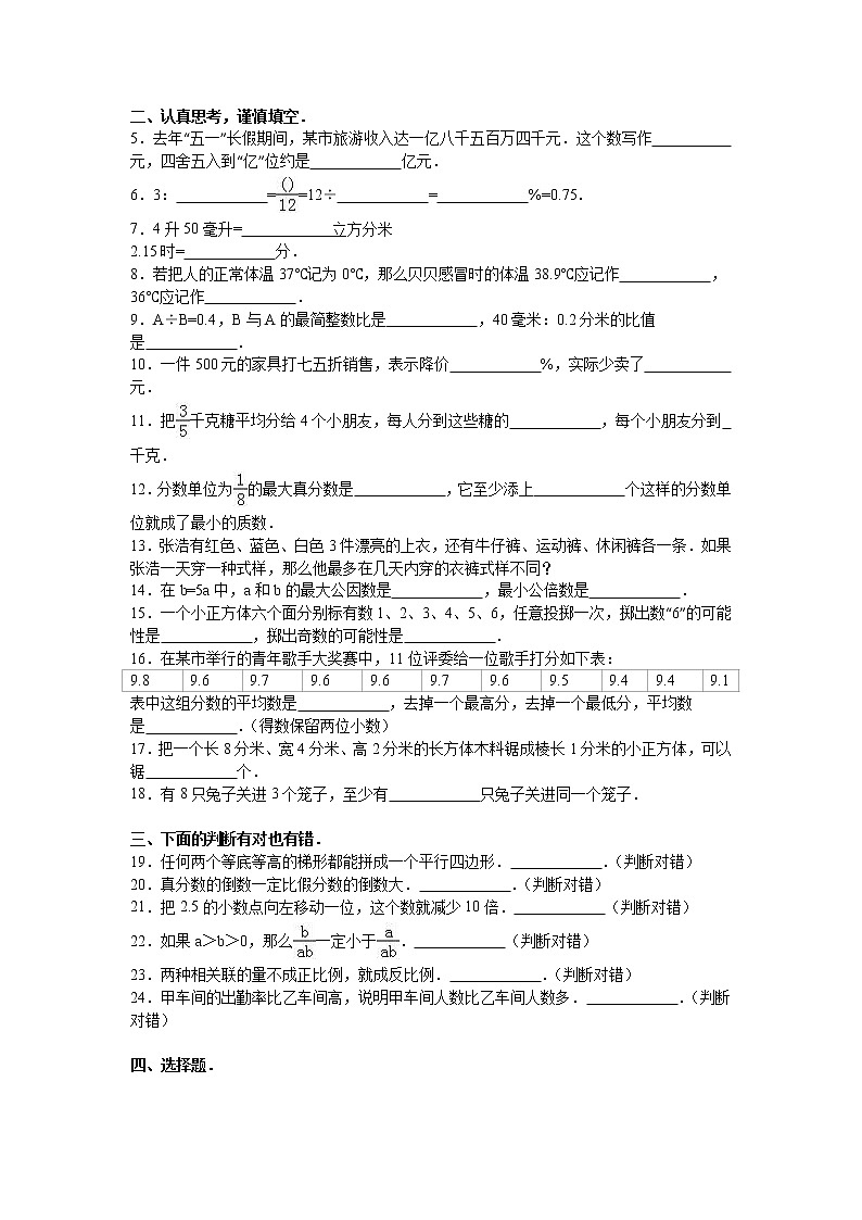 苏教版数学六年级下学期期末测试卷1第3页