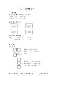 数学三年级下册分桃子练习题