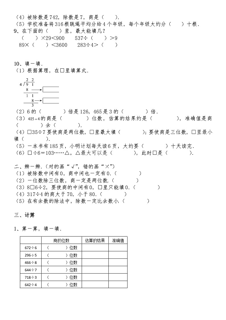 三年级数学下册试题 一课一练1.3《商是几位数》-北师大版（含答案）第2页