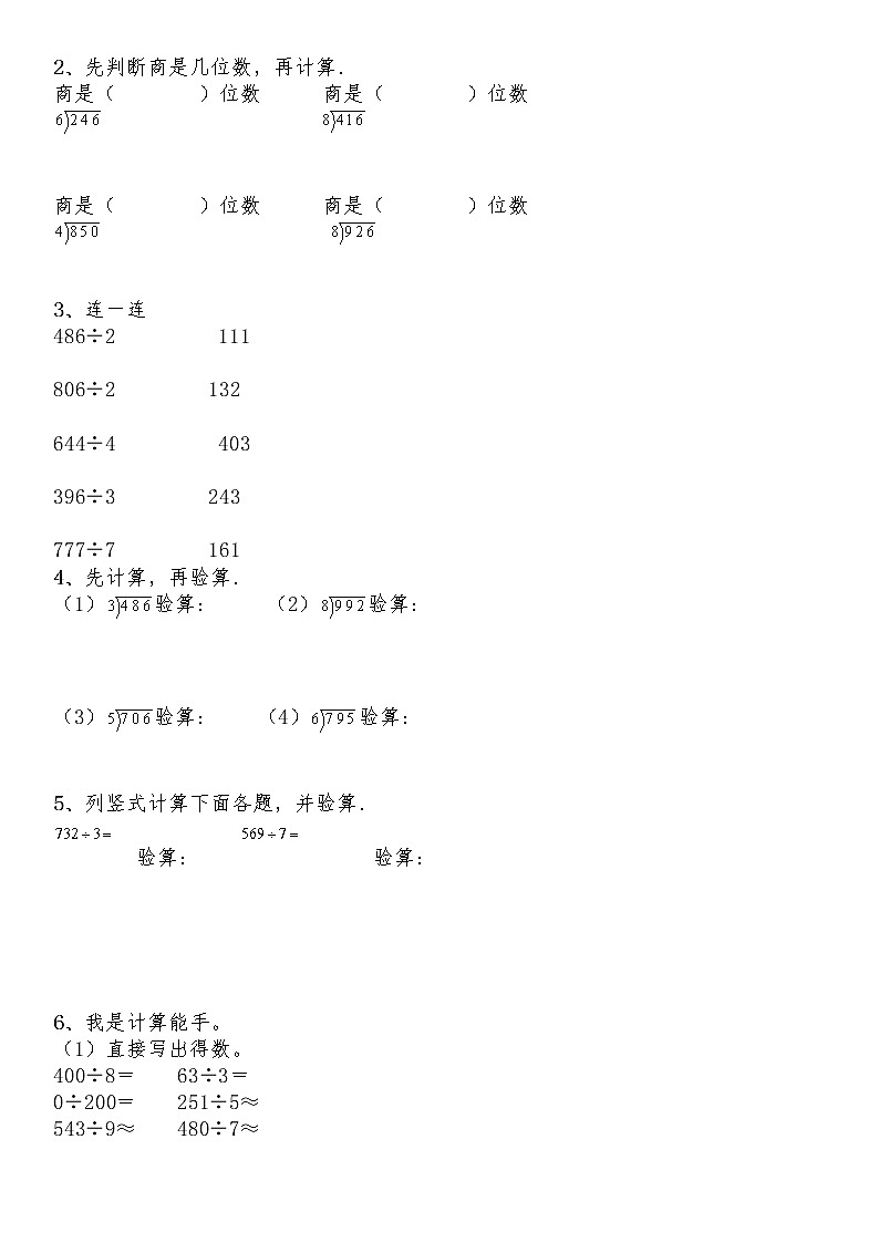 三年级数学下册试题 一课一练1.3《商是几位数》-北师大版（含答案）第3页