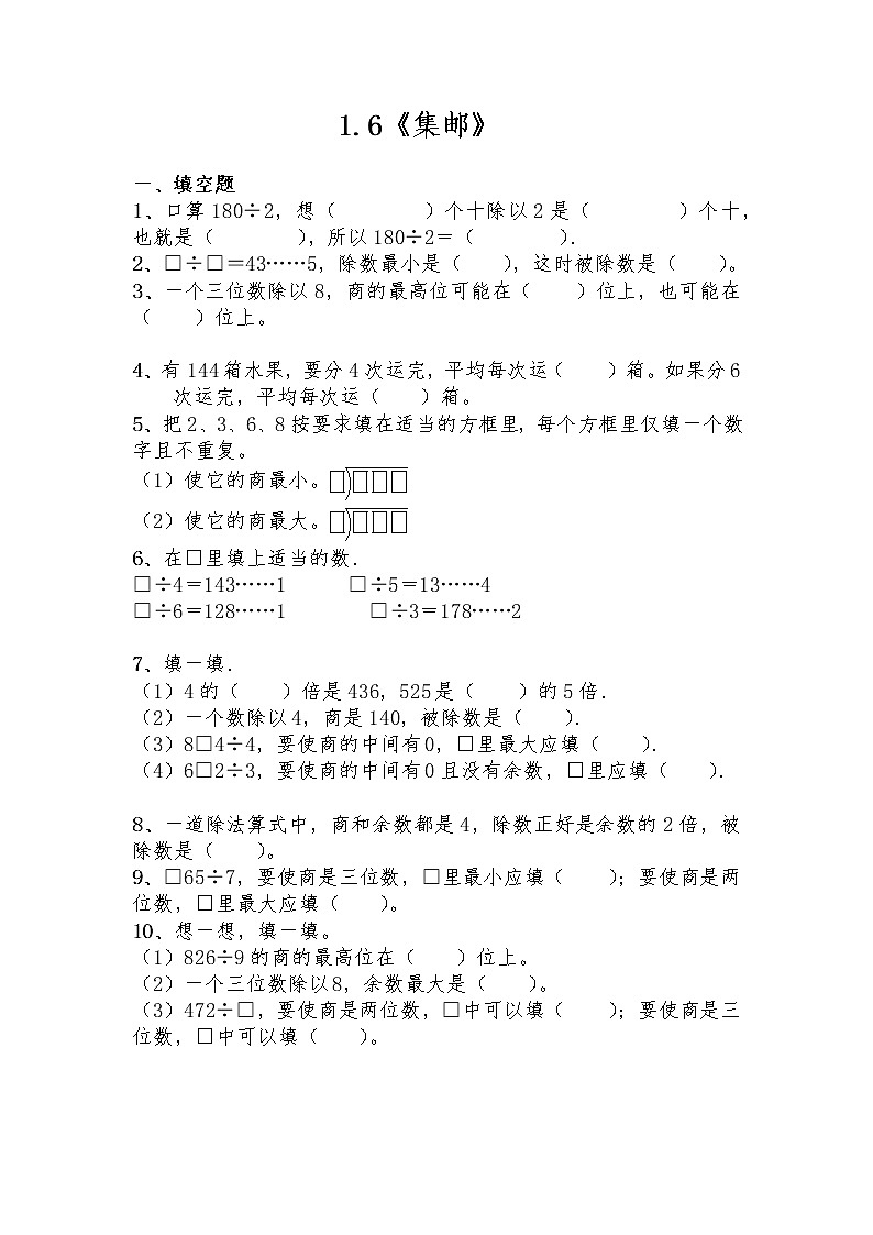 三年级数学下册试题 一课一练1.6《集邮》-北师大版（含答案）01