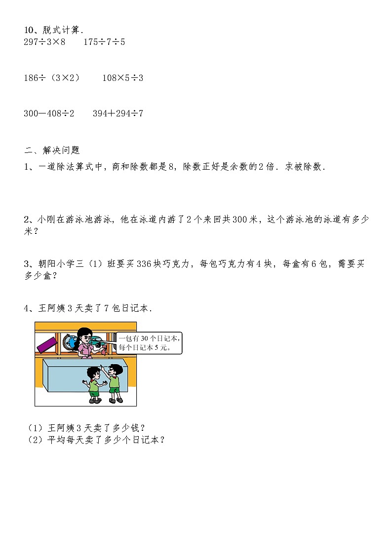 三年级数学下册试题 一课一练1.7《买新书》-北师大版（含答案）03