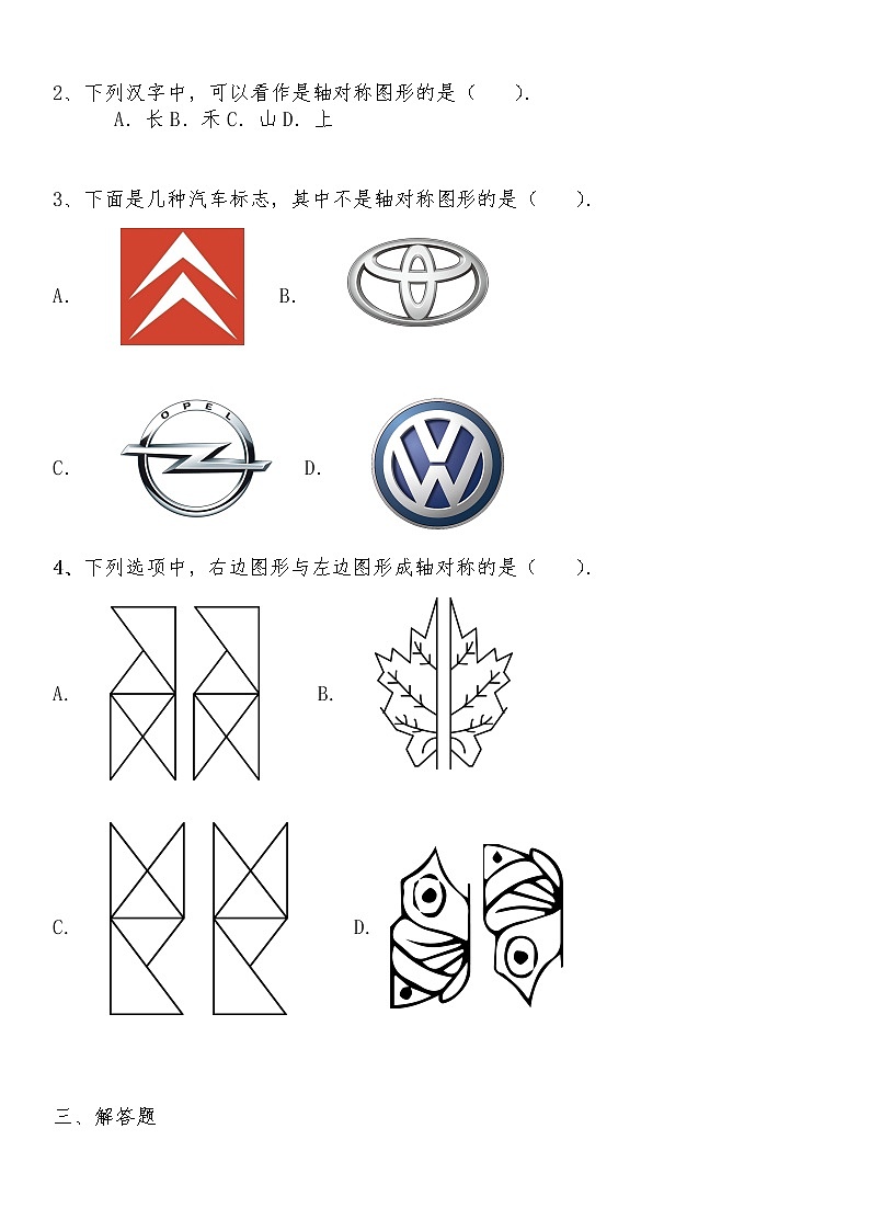 三年级数学下册试题 一课一练2.2《轴对称（二）》-北师大版（含答案）第2页