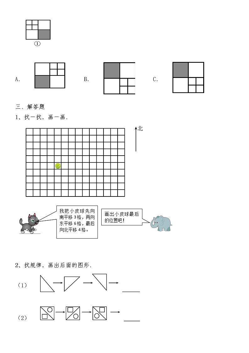 三年级数学下册试题 一课一练2.3《平移和旋转》-北师大版（含答案）第3页