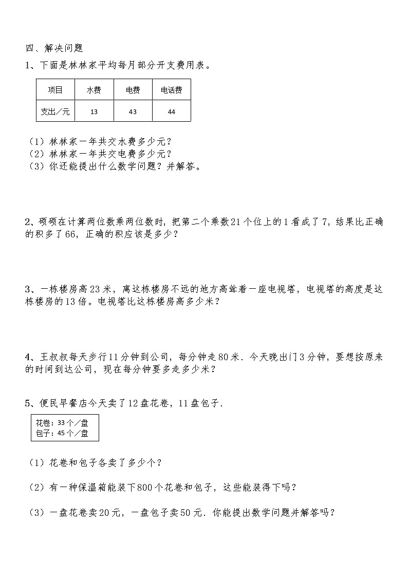 三年级数学下册试题 一课一练3.3《列队表演（二）》-北师大版（含答案）03