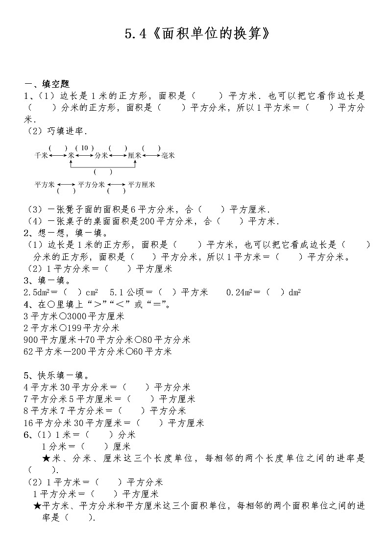 三年级数学下册试题 一课一练5.4《面积单位的换算》-北师大版（含答案）01