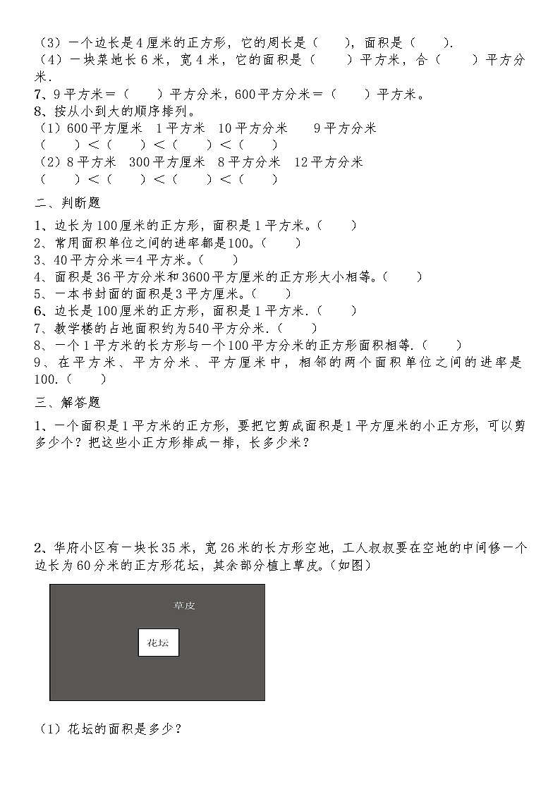 三年级数学下册试题 一课一练5.4《面积单位的换算》-北师大版（含答案）02