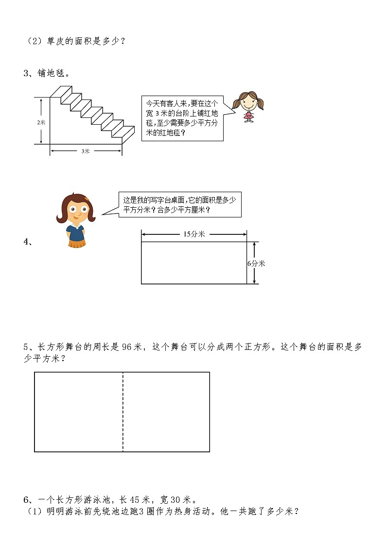 三年级数学下册试题 一课一练5.4《面积单位的换算》-北师大版（含答案）03