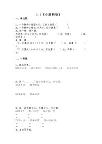 小学数学北师大版三年级上册1 小熊购物精练