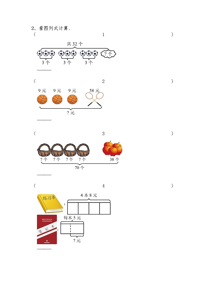 三年级数学上册试题 一课一练1.2《买文具》-北师大版（含答案）03