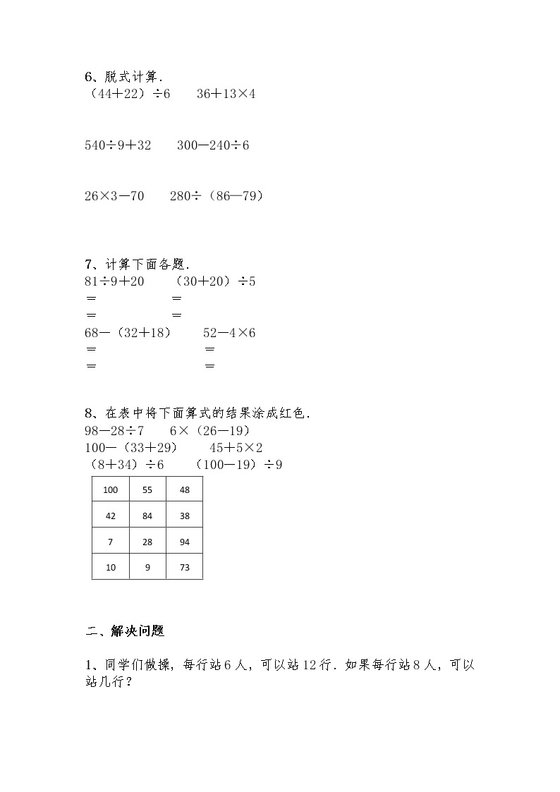 三年级数学上册试题 一课一练1.3《过河》-北师大版（含答案）02